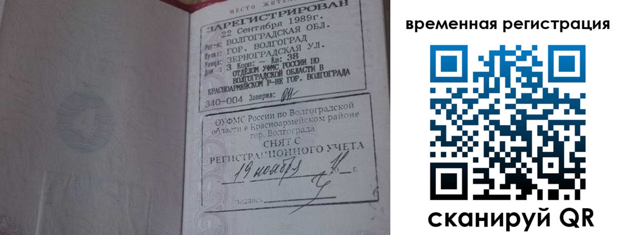 временная регистрация законно в Белокурихе