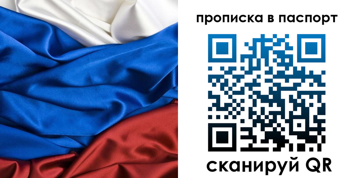 прописка в Белокурихе